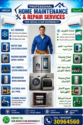 خدمات صيانة  لثلاجات والغسالات وا