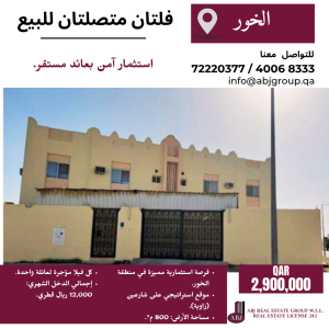 فرصة استثمارية في الخور