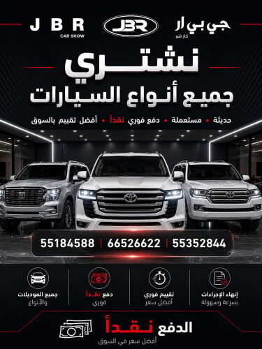 نشتري جميع انواع السيارات