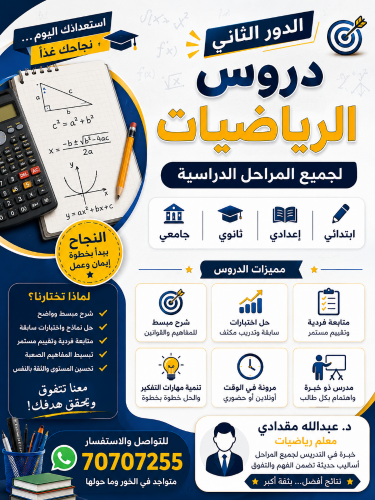 مدرس رياضيات