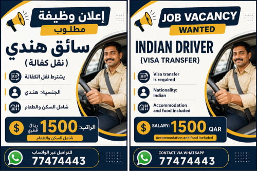 مطلوب سائق هندي