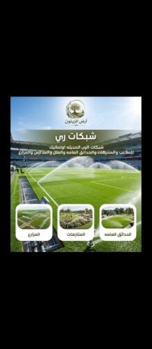 نقوم بتنفيذ اعمال شبكه الري