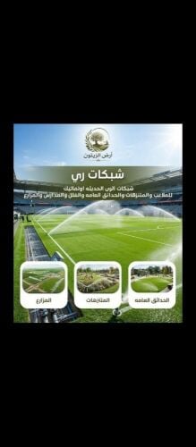 تنفيذ اعمال شبكه الرى