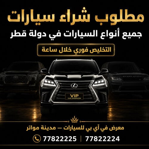 عرض -بيع - شراء - استبدال