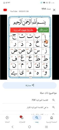مدرس العربي والتأسيس