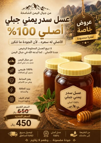 عسل سدر جبلي يمني