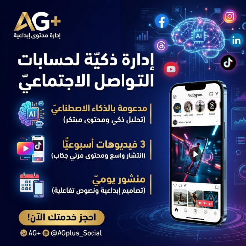 دير أعمالك ونحن ندير  منصاتك