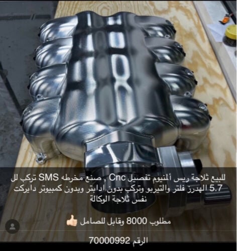 ثلاجة ريس ألمنيوم تركب لل5.7