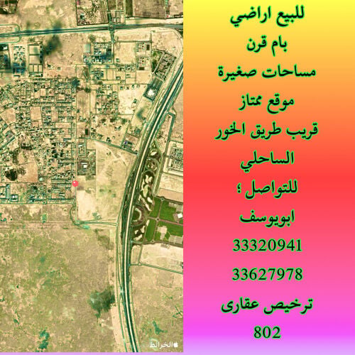 للبيع اراضى بام قرن
