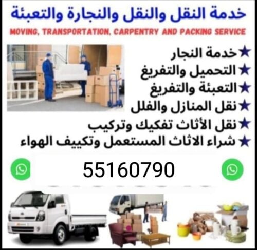 نقل عفش وفك وتغليف وتركيب واثاث ا