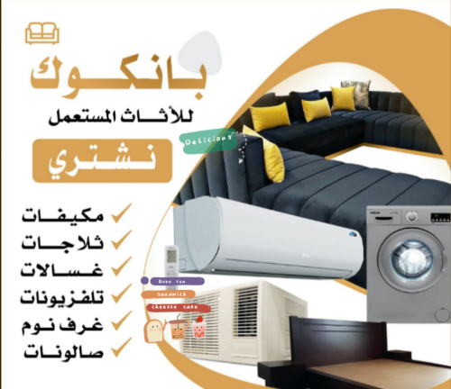 شراء اثاث بيت غرفة نوم وغرف اطفال