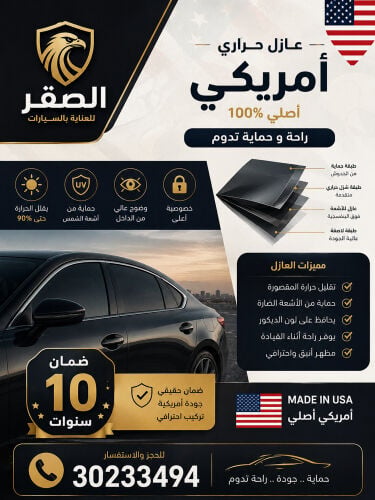 عازل حراري امريكي وحماية واجهية 
