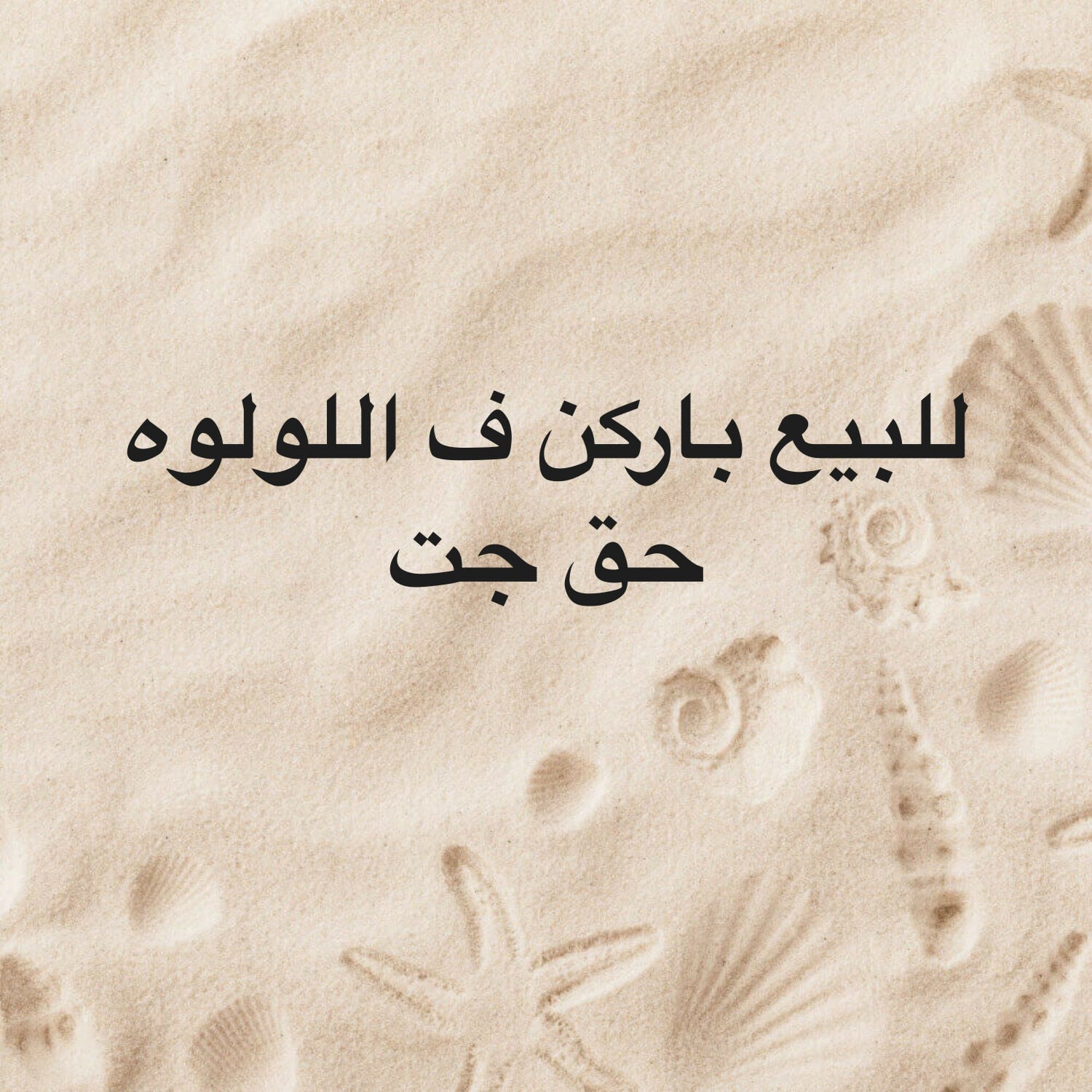 للبيع باركن ف اللولوه حق جت جديد 