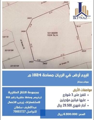 للبيع أرض بالريان