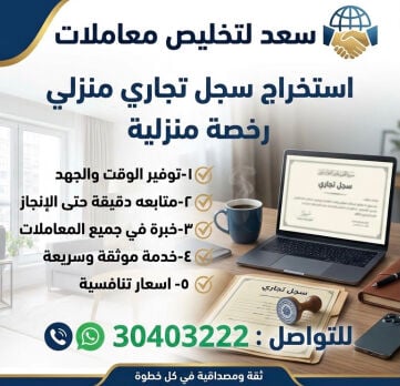 استخراج رخصة منزلية 