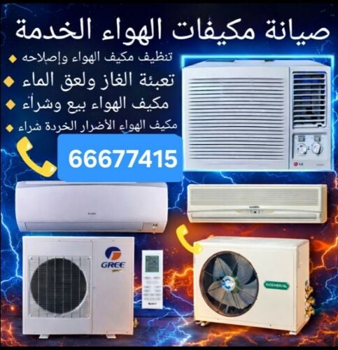 صيانة وبيع وشراء مكيفات