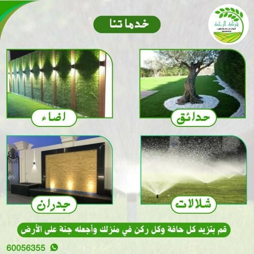 ديكورات شلالات نوافير