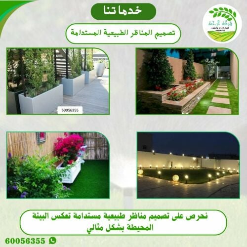 تغيير الحدائق