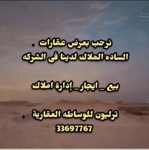 نرحب بعرض عقارات الساده الملاك