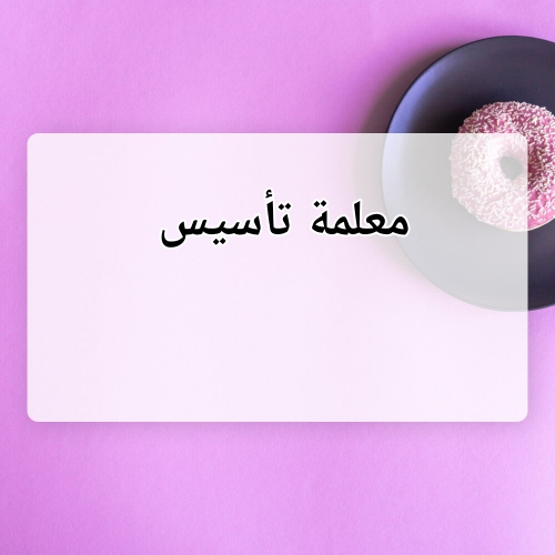 ام رحمة