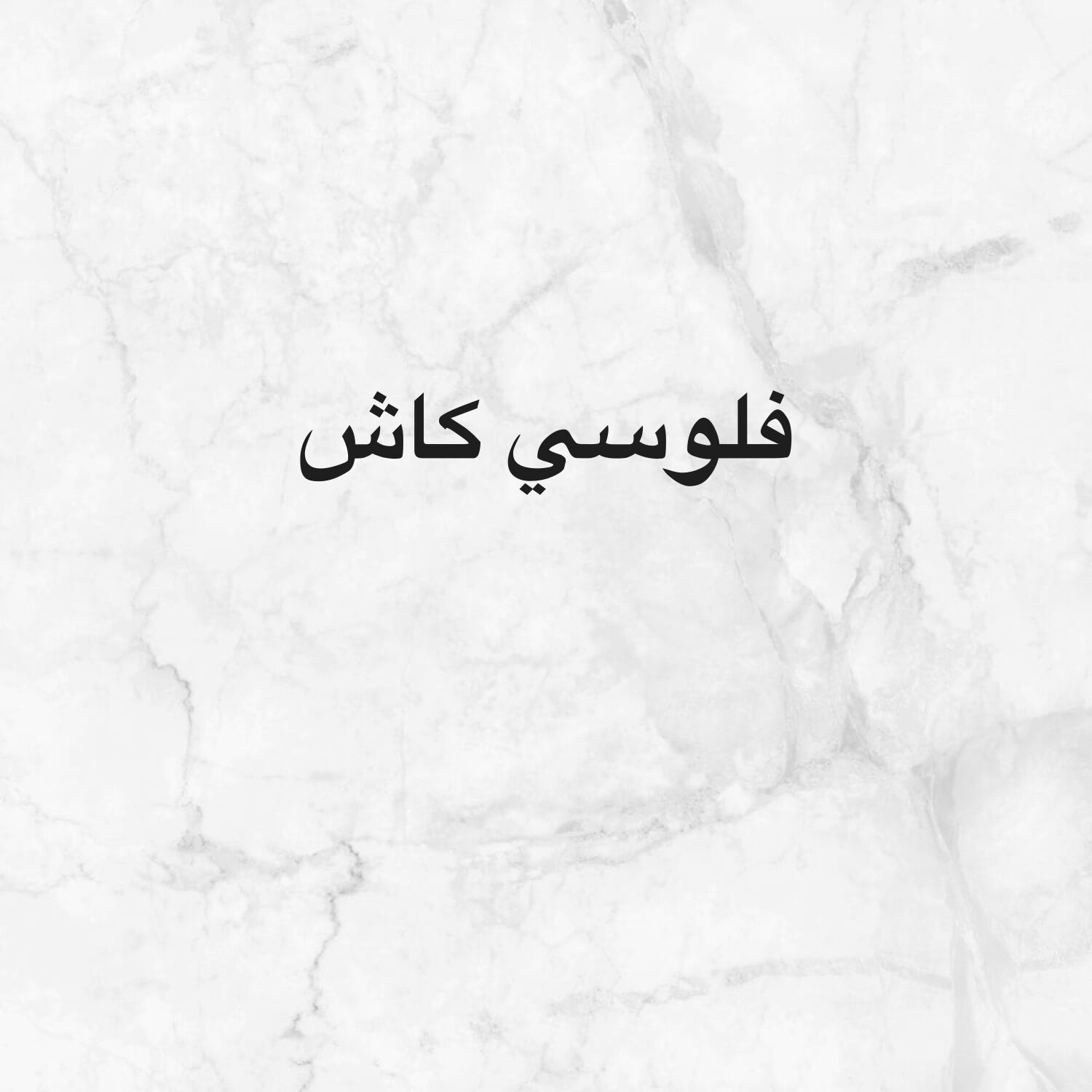 مطلوب 