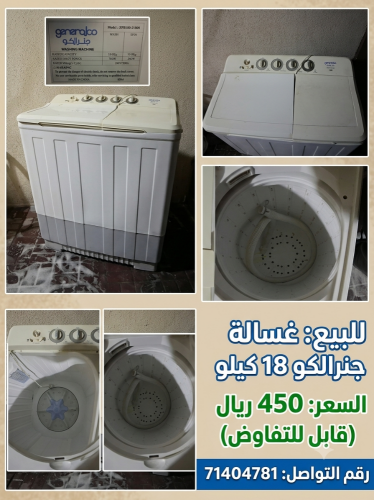 غسالة ملابس