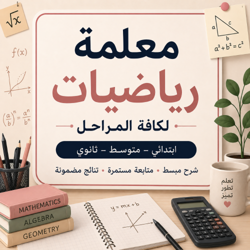استاذة عربية