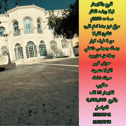 للايجار فيلا بروضة المطار 