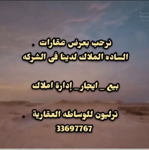 نرحب بعرض عقارات الساده الملاك