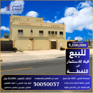 للبيع فيلا /ارض/بيت شعبى باللقطة