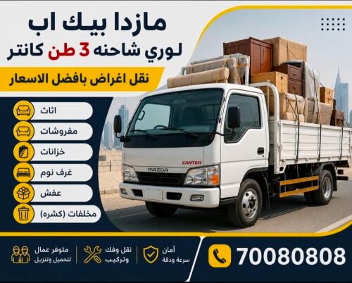 Mazda Pickup  Dyna Furniture Moving