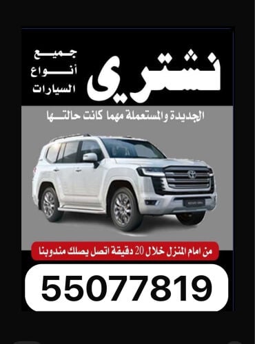 نشتري السيارات التواصل24 ساعه 