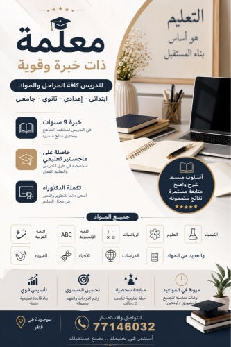 معلمة دروس خصوصية 