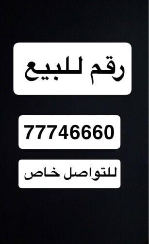 رقم مميز 