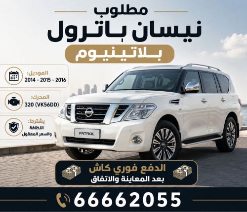 نيسان بلاتينيوم