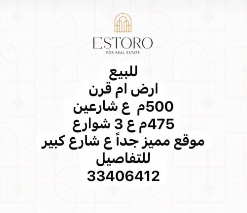 للبيع ارض ام قرن