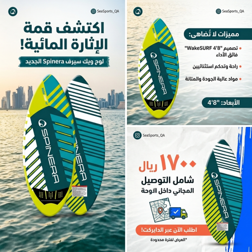 سيرف بورد سبنيرا