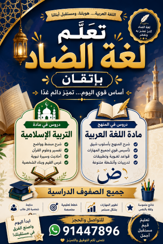 تعليم متميز لجميع المراحل