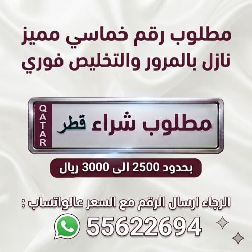 مطلوب شراء