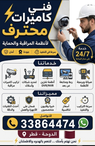 تركيب نظام كاميرات مراقبة