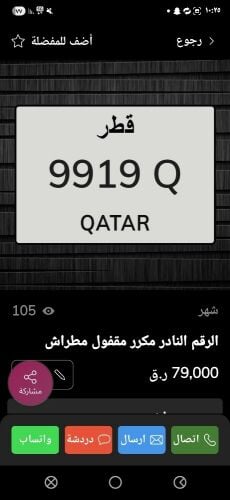 رقم النادر للدراجات مطراش