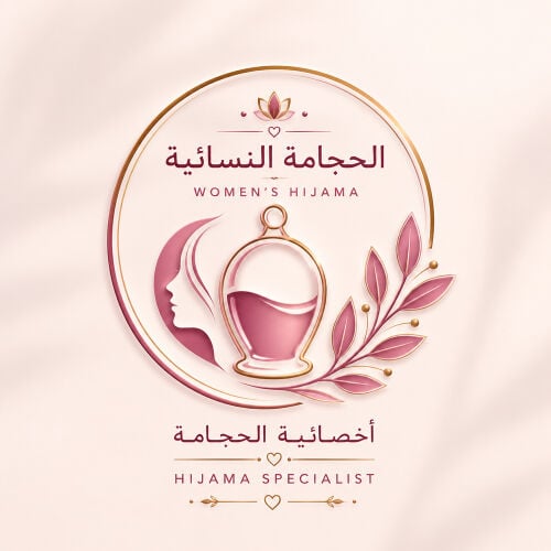 اخصائية حجامه للنساء