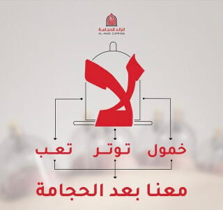 مختصه في الحجامه النسائية