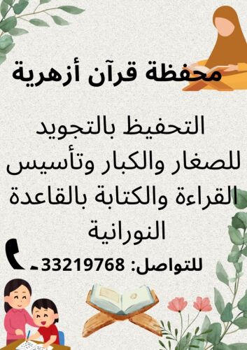 معلمة لغة عربية ومحفظة قرآن
