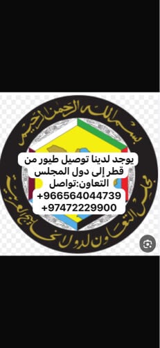 توصيل طيور 