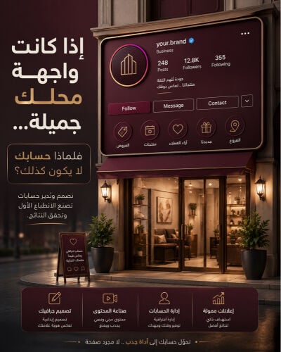 ادارة وتصميم وتسويق الحسابات