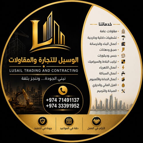 الوسيل لتجارة والمقاولات