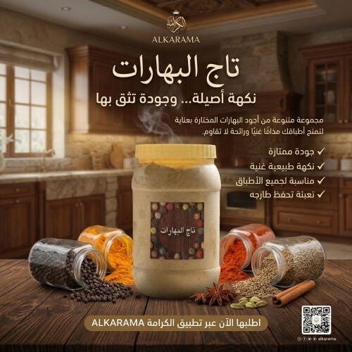 تاج البهارات 