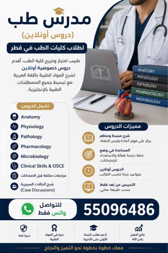 medicine tutor