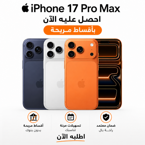 ايفون اقساط